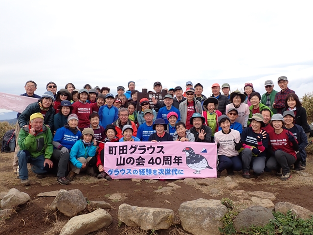 会結成山行 明神ケ岳 