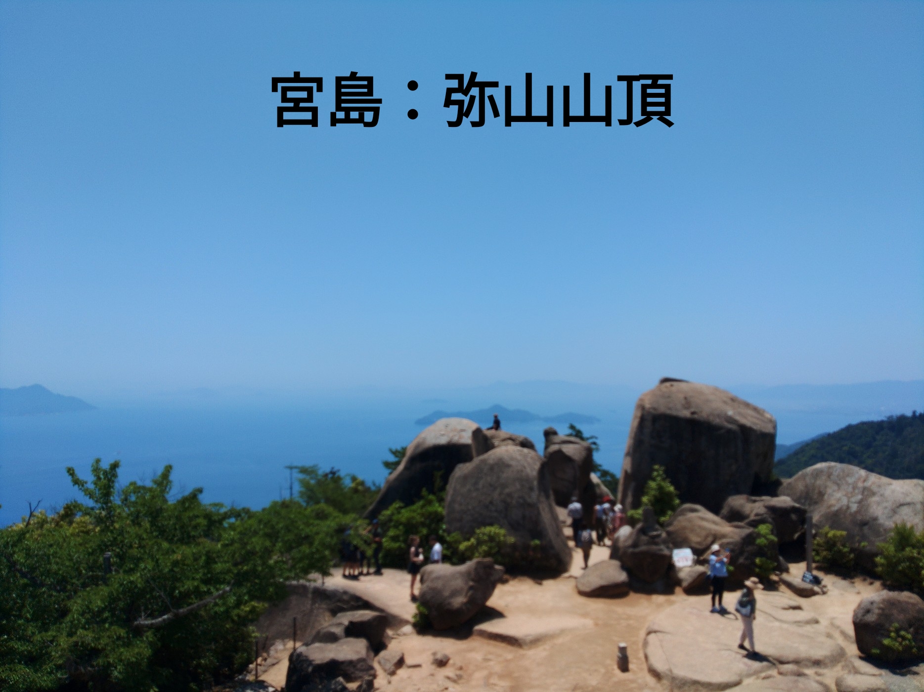 25年広島山旅
